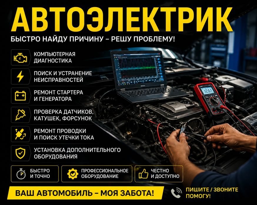 Автоэлектрик  Алматинская область