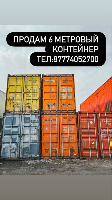 Продам контейнер 6 метровый