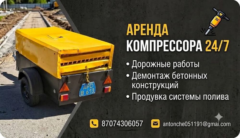 Аренда компрессора, отбойные молотки