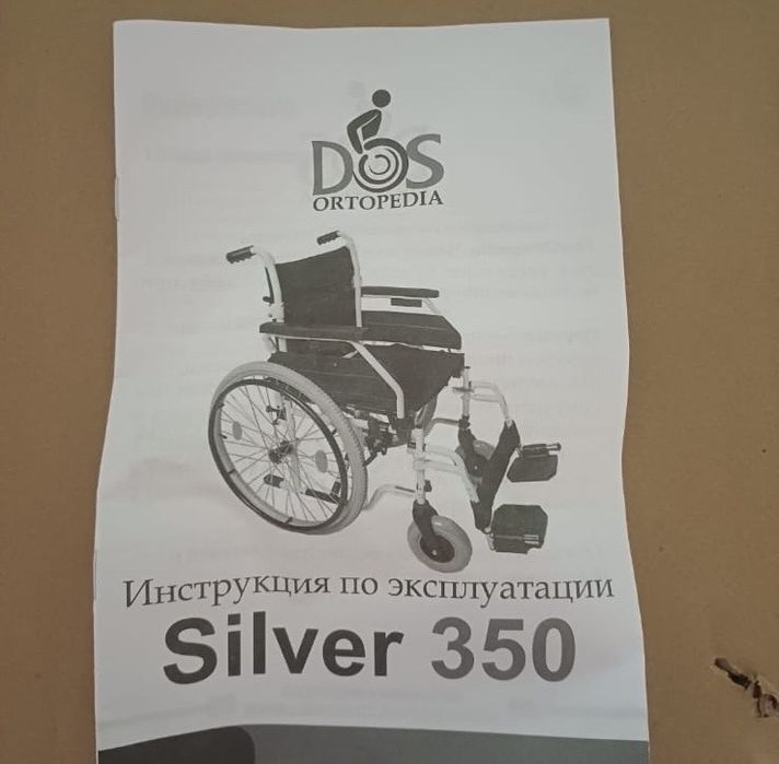 Инвалидная коляска