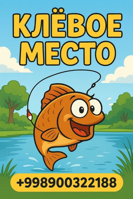 Отдых на природе