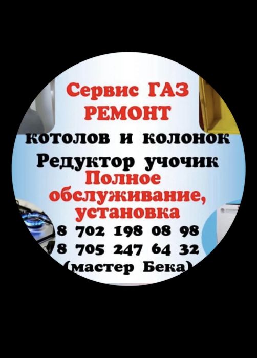 Газ ремонт сервис