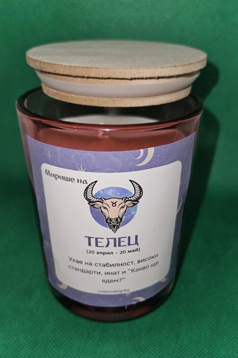 Свещи за зодии (авторски забавни свещи за всяка зодия))