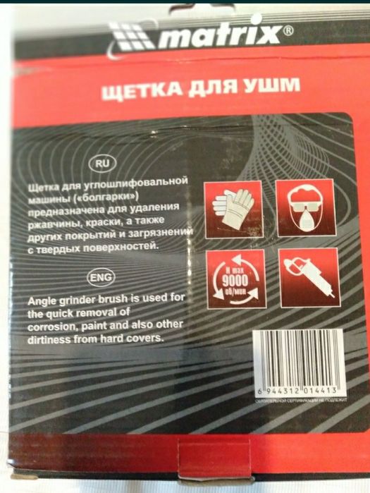 Щётка насадка для болгарки