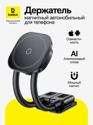 Держатель смартфона в авто.Baseus  оригинал