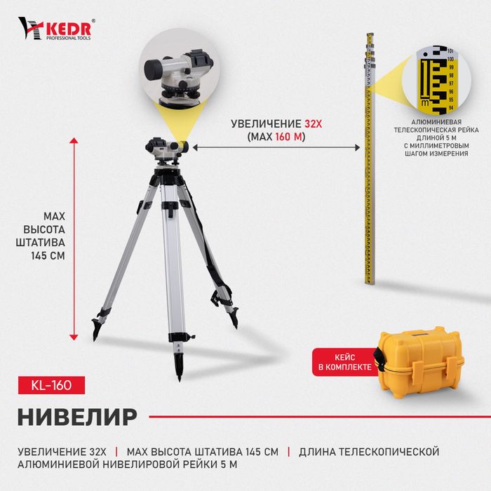 Нивелир уровень дальномер