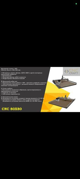 Продам лазерный  Станок с чпу 80w