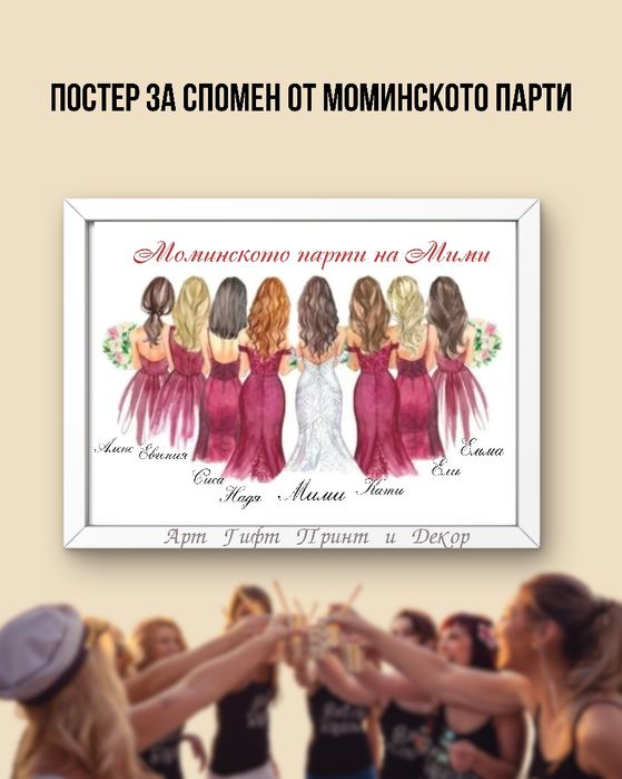 Моминско парти| Чаши | Вестник | Ленти | Маски | Персонализирани