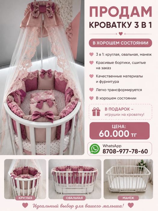 Продается детская кроватка