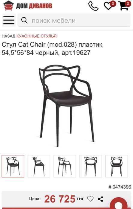 Стул черный (один)