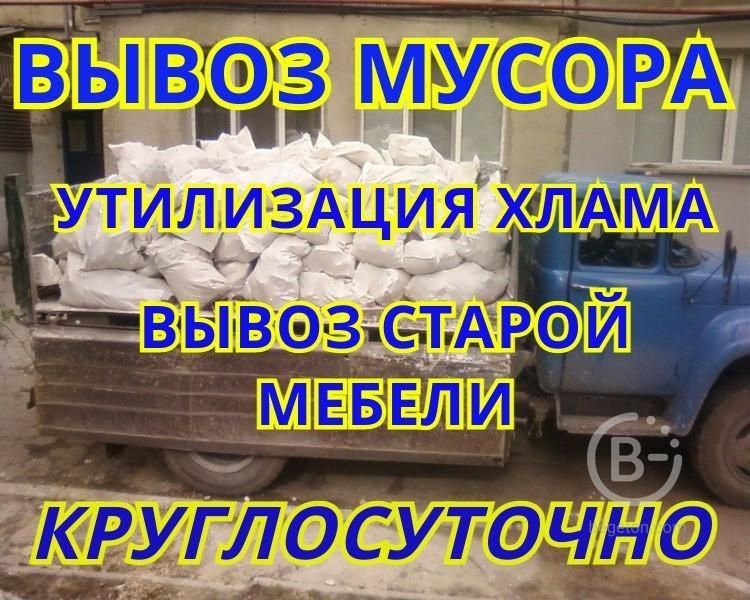 Yuk tashish xizmati musur chiqaramiz Вывоз мусора грузоперевозкы 24/7