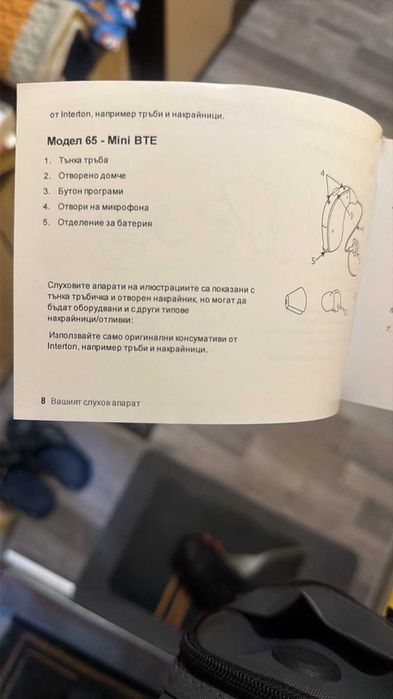 Слухов апарат-НОВ