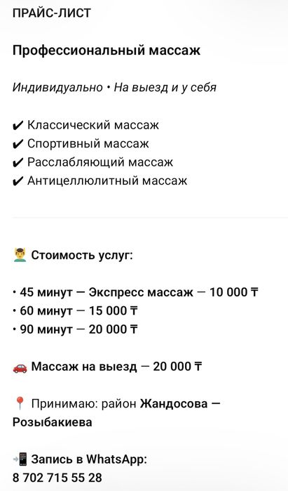 Массаж профессиональный