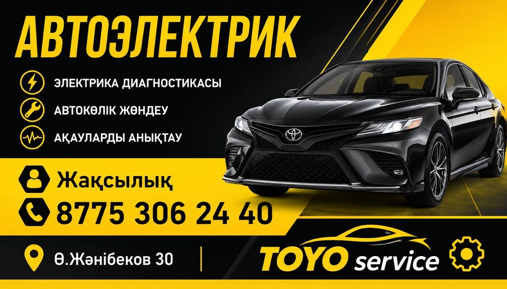 Автоэлектрик с выездом