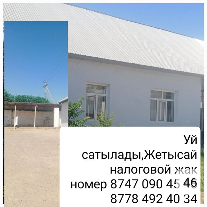 Дом Жетысай город