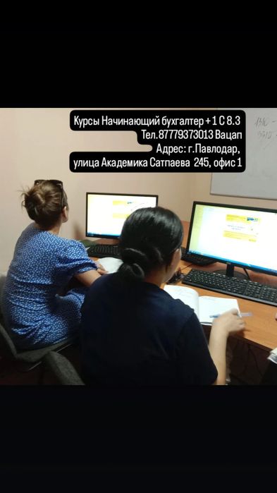 Курсы 1 С бухгалтерия