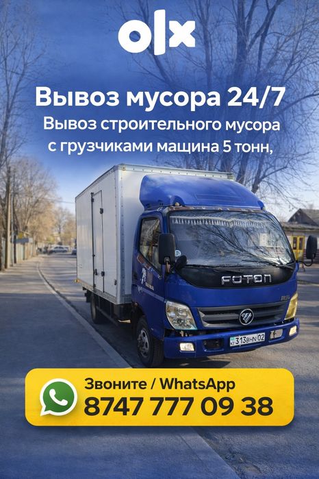 Вывоз строительного мусора Алматы Грузчики Газель 5 тонн