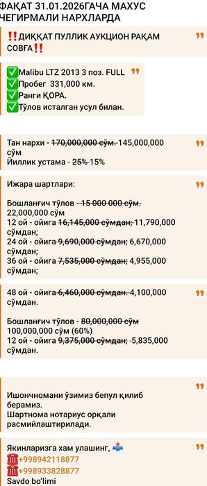 Аренда с выкупом Malibu LTZ 2013 3 поз. FULL