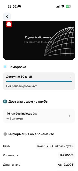 Продам абонемент Инвиктус