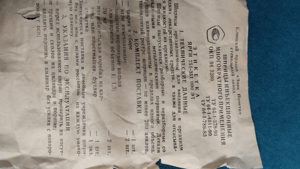 шприц медицинский стекляный(СССР)