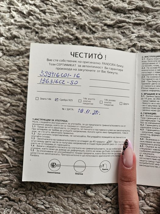 Гривна и пръстен Пандора