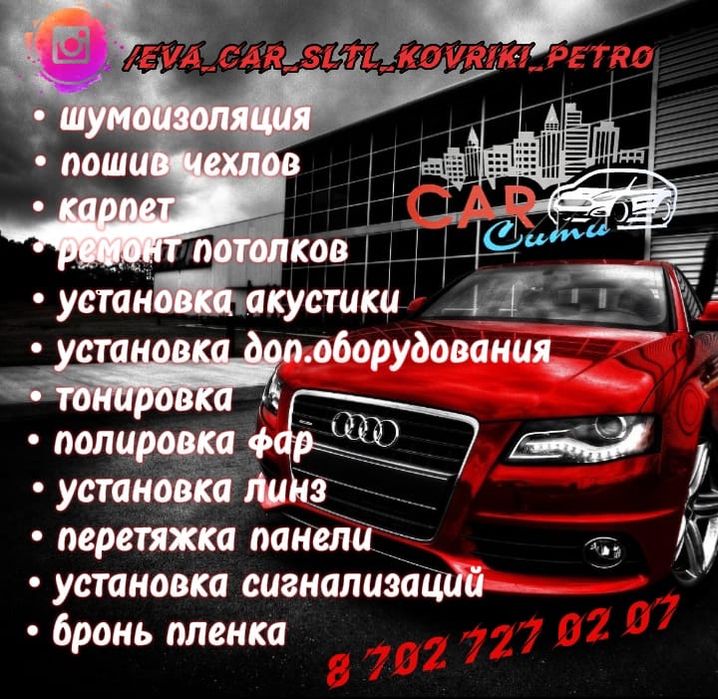 Автосвет