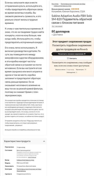 Подавитель обратной связи