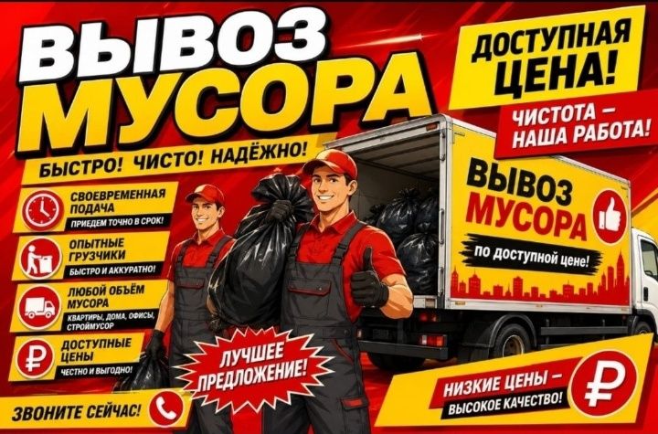 Вывоз строительного мусора