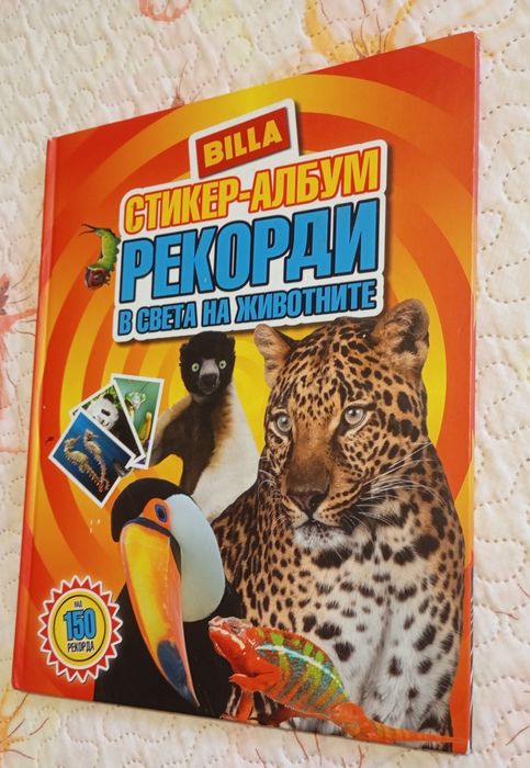 Маша и мечока и стикер-албум с животни