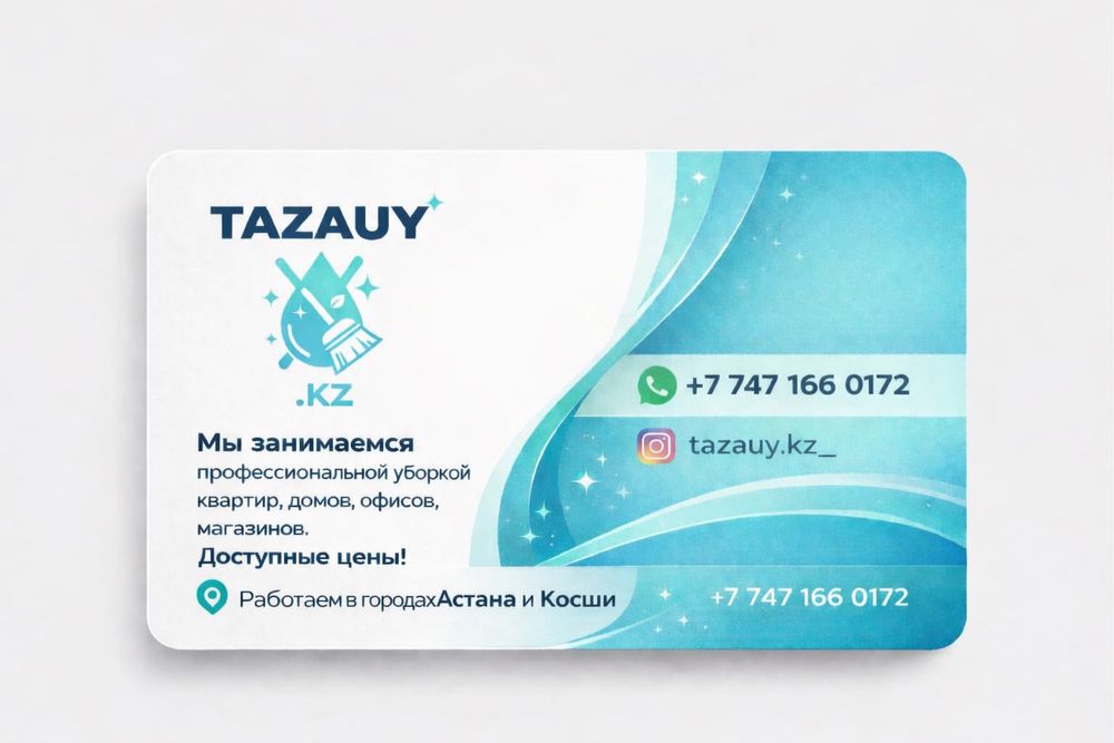 Клининговая компания TAZAUY