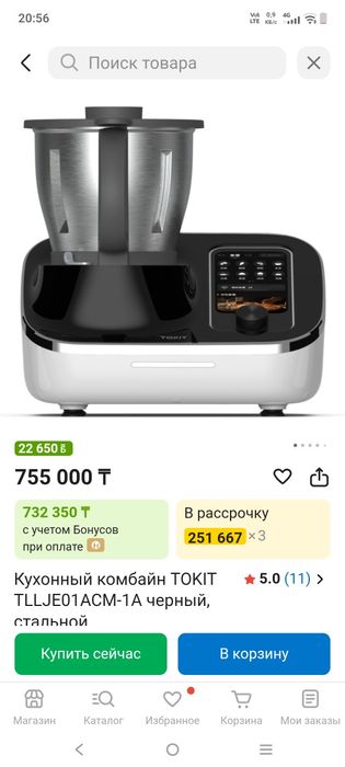 Токит кухонный комбайн