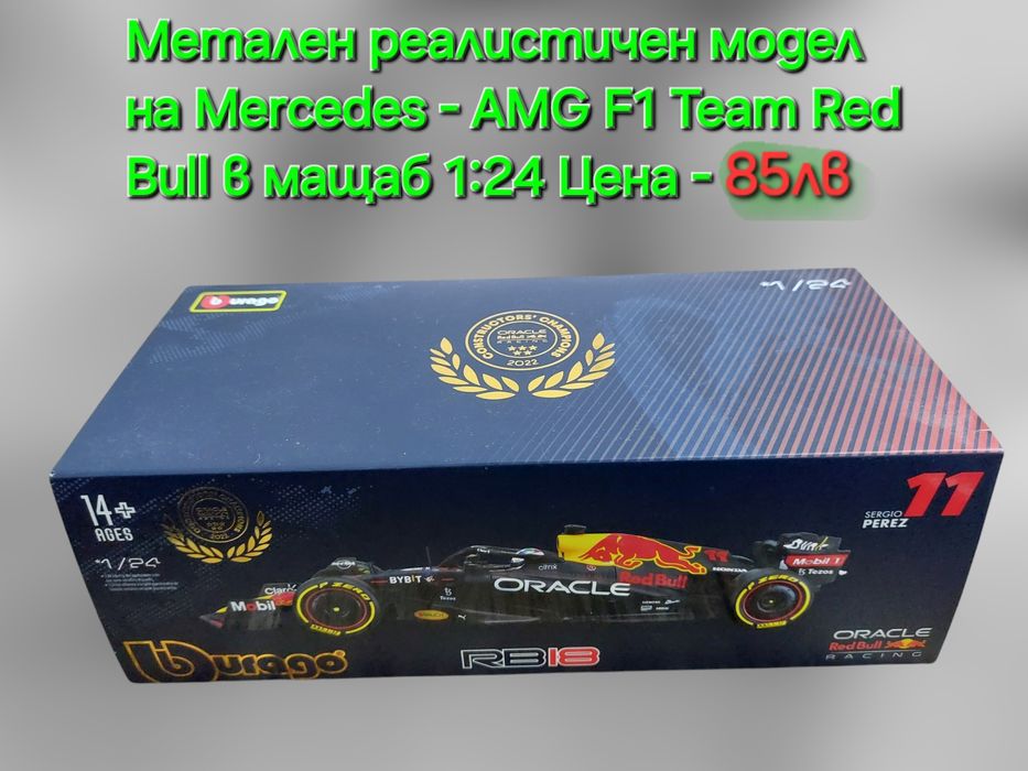 Реялистични модели на Колите от F 1 на Mercedes AMG и Alfa Romeo Team