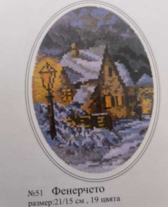 15% Отстъпка Продавам комплект гоблени за бродиране - пейзажи Облен