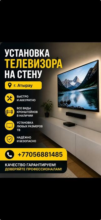 Установка и настроика  телевизор на стену.
