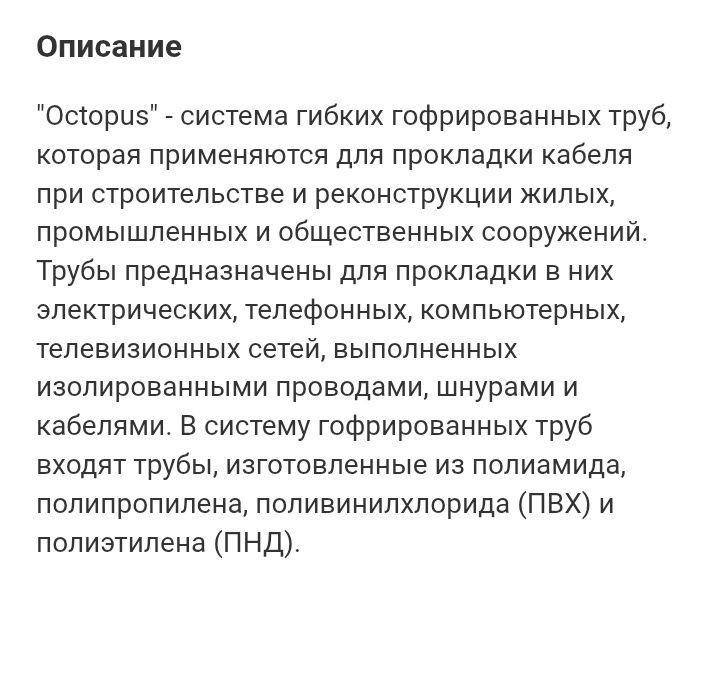 Гофра, ПВХ 20 диаметр