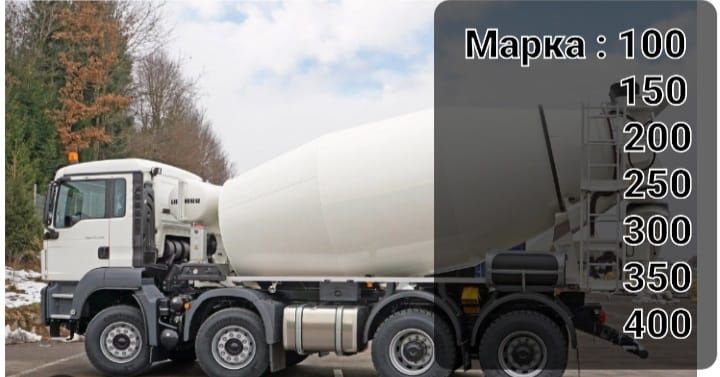 Бетон Товарный всех марок