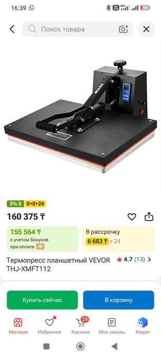 Продам термопресс