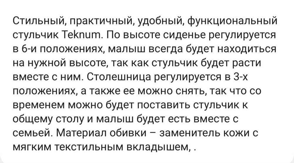 Стульчик для кормления