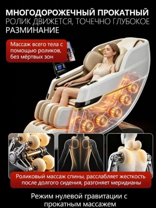 Массажный кресло