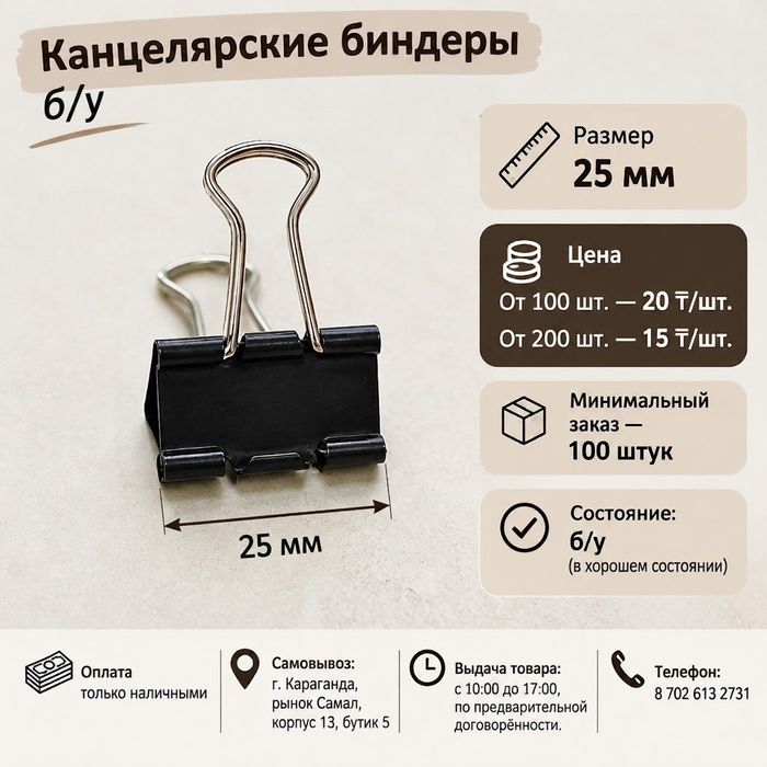 Биндер канцелярский б/у