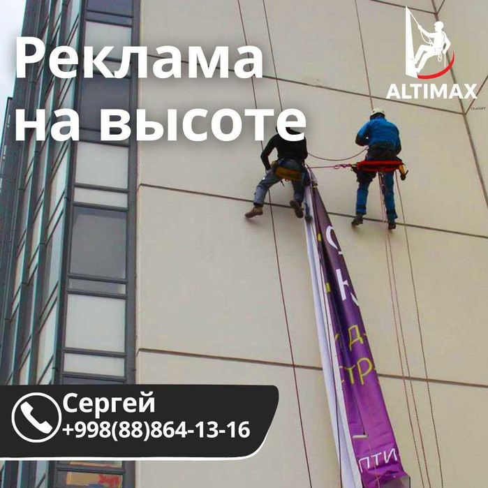 Alpinist.Утепление фасада.Межпанельные швы.Альпинисты-Высотники