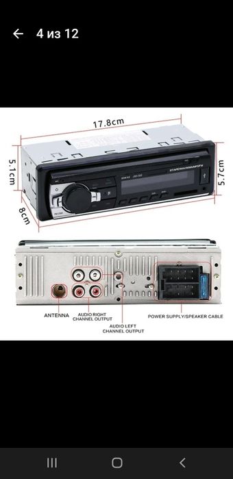 Магнитол для авто