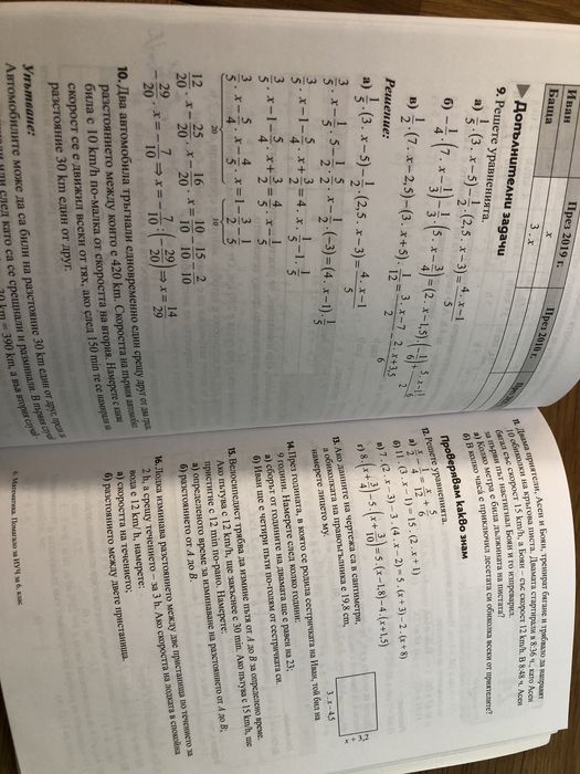 Сборник по математика 1325 задачи, за 5 клас