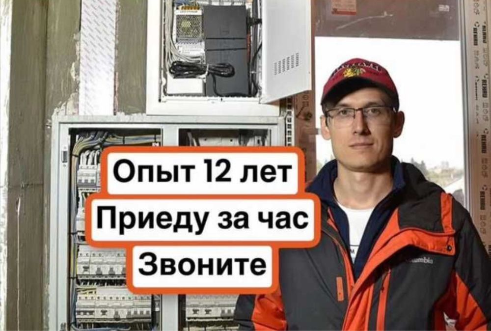 ЭЛЕКТРИК Караганда | Электромонтажник