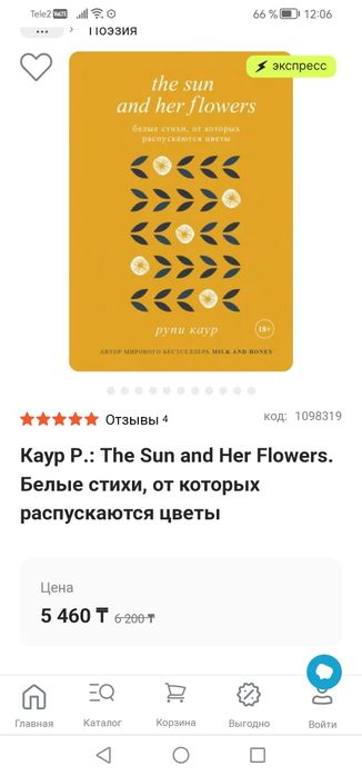 Рупи Каур. Стихи