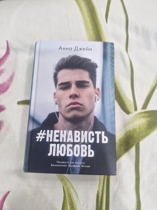 Книги Анна Джейн