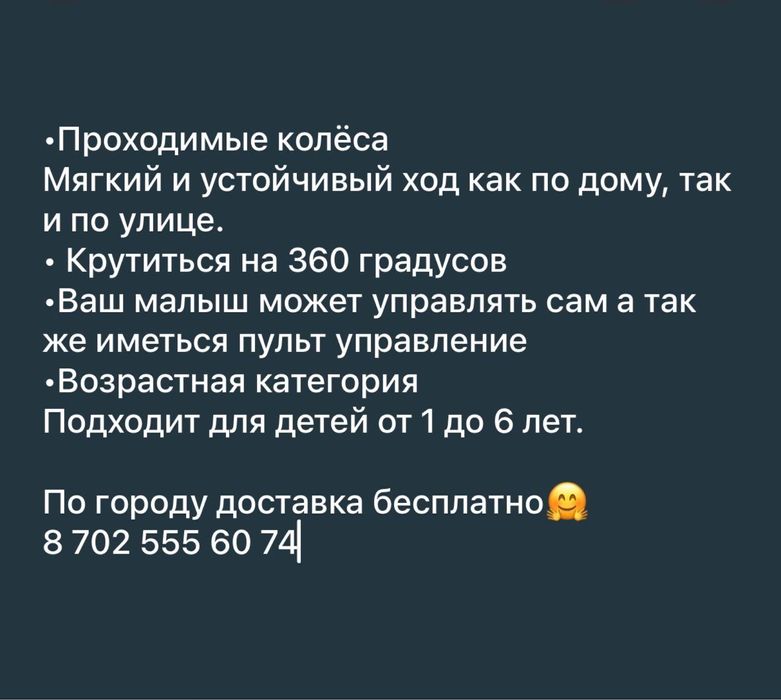 Электромобиль для детей