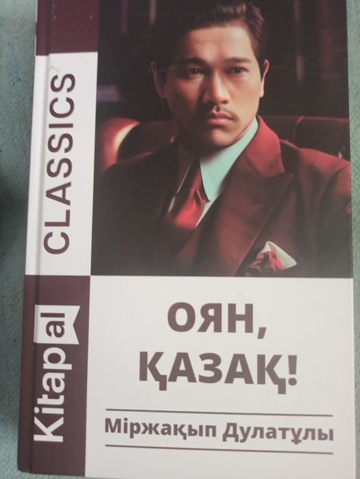 Книги Мыржакыпа Дулатова