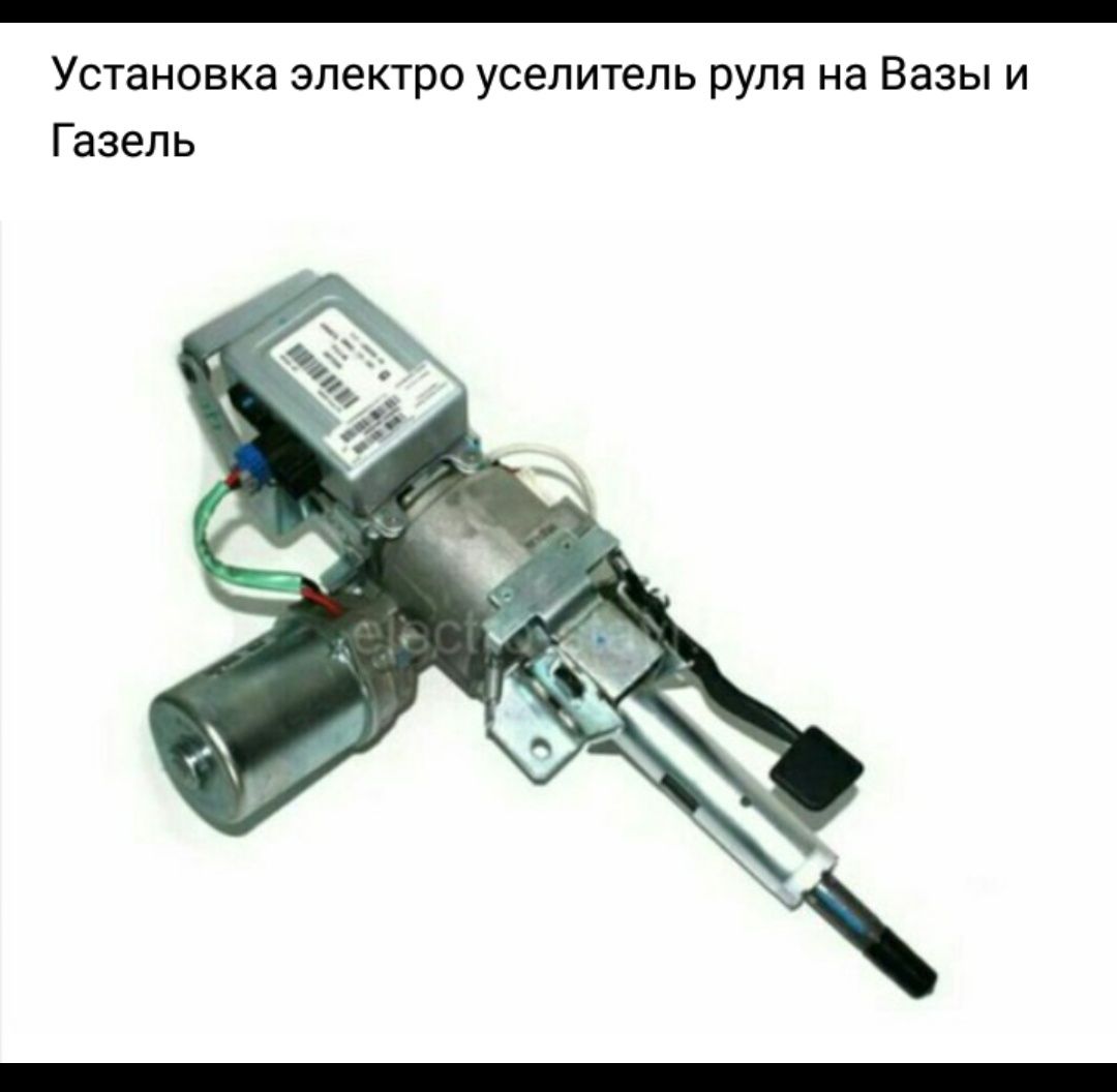 Электроусилитель руля ГАЗ Газель - купить в Украине, новые и б/у | promo-sever.ru