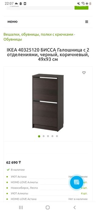 Обувница икея   .